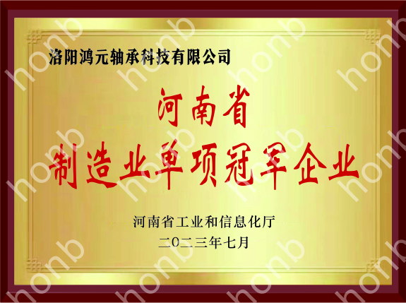 河南省制造業單項冠軍企業
